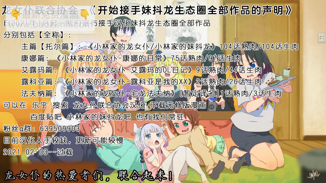 《小林家的龙女仆外传 露科亚是我的XX》第2话 第24页