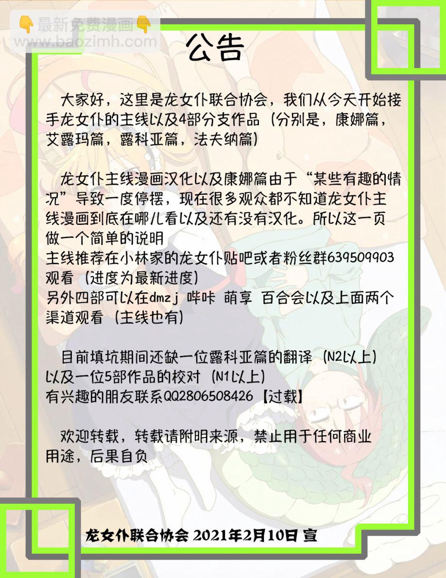 《小林家的龙女仆外传 露科亚是我的XX》第3话 第17页