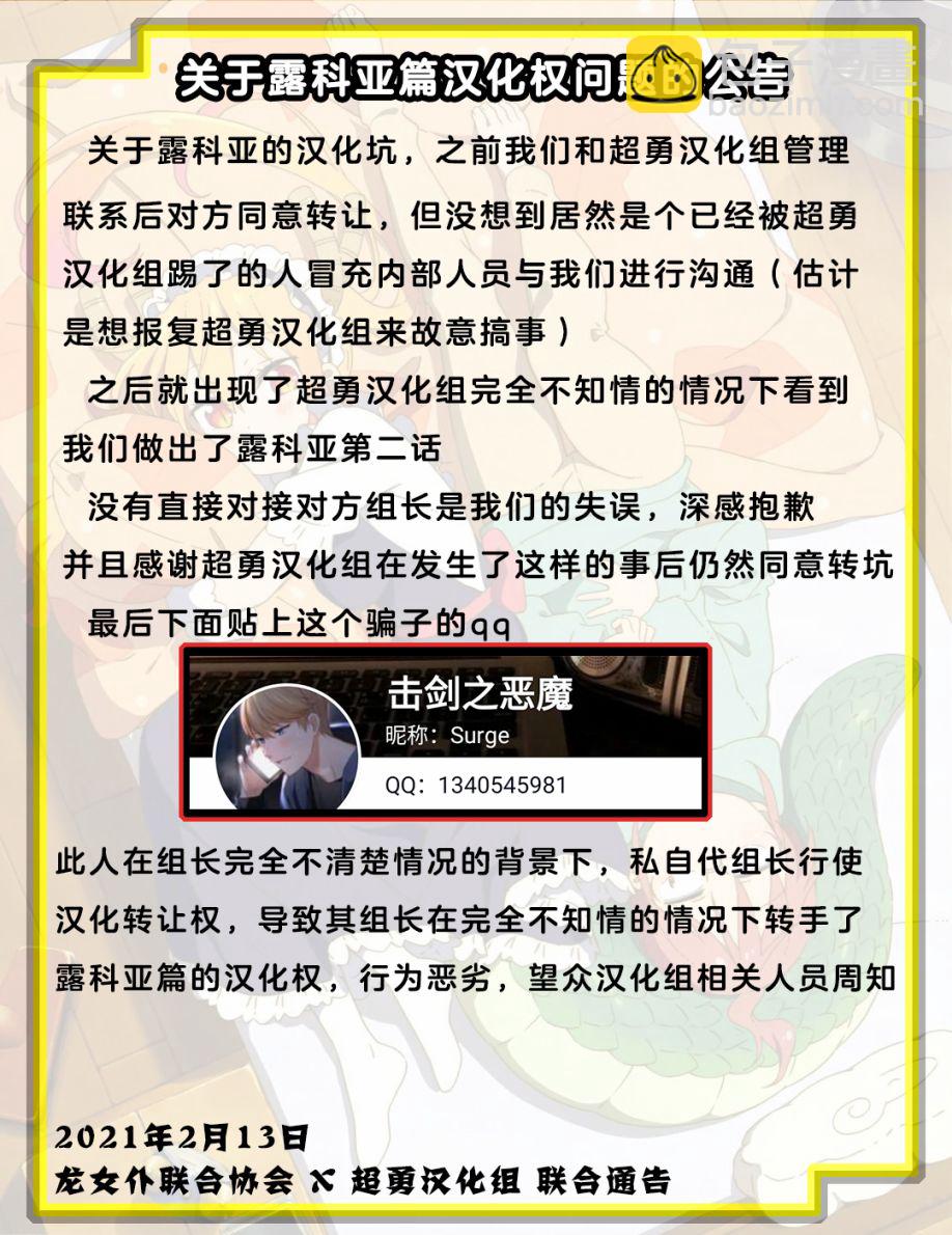 《小林家的龙女仆外传 露科亚是我的XX》第3话 第19页