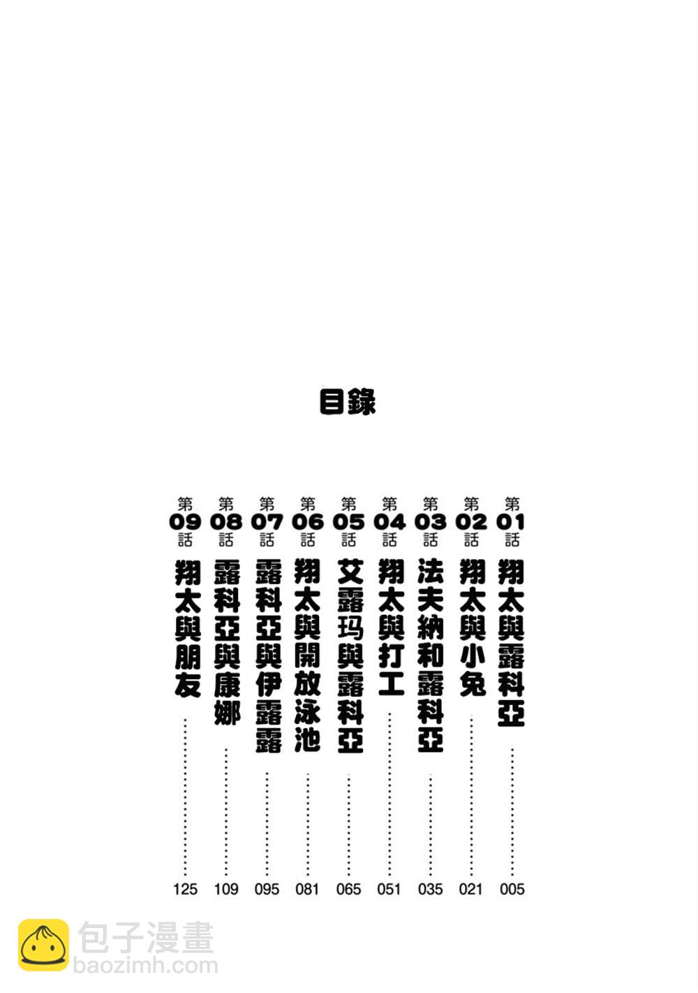 《小林家的龙女仆外传 露科亚是我的XX》第1话 第3页