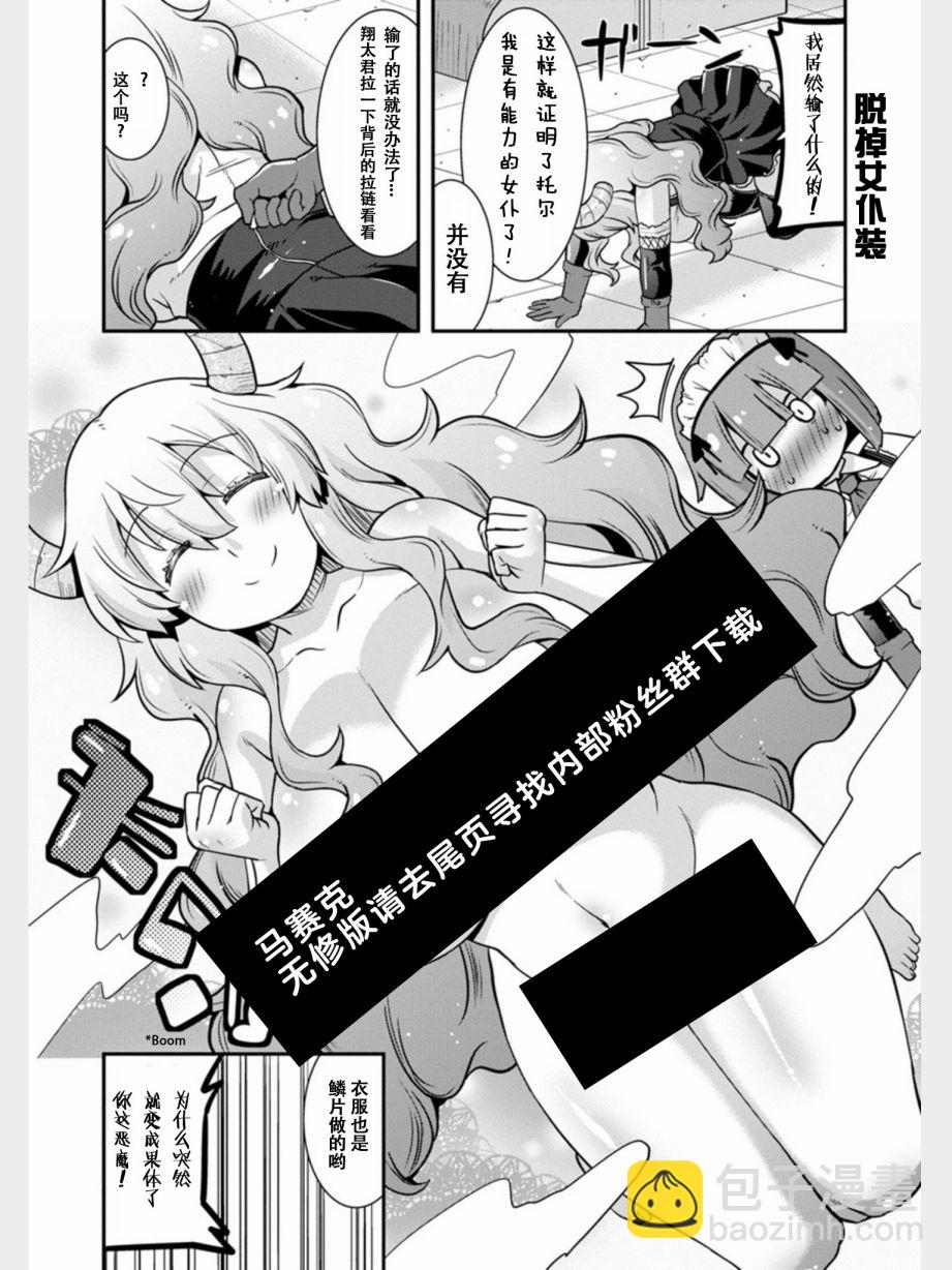 《小林家的龙女仆外传 露科亚是我的XX》第4话 第12页