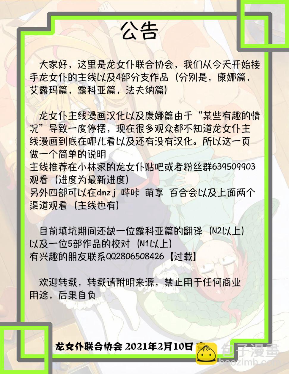 《小林家的龙女仆外传 露科亚是我的XX》第4话 第16页