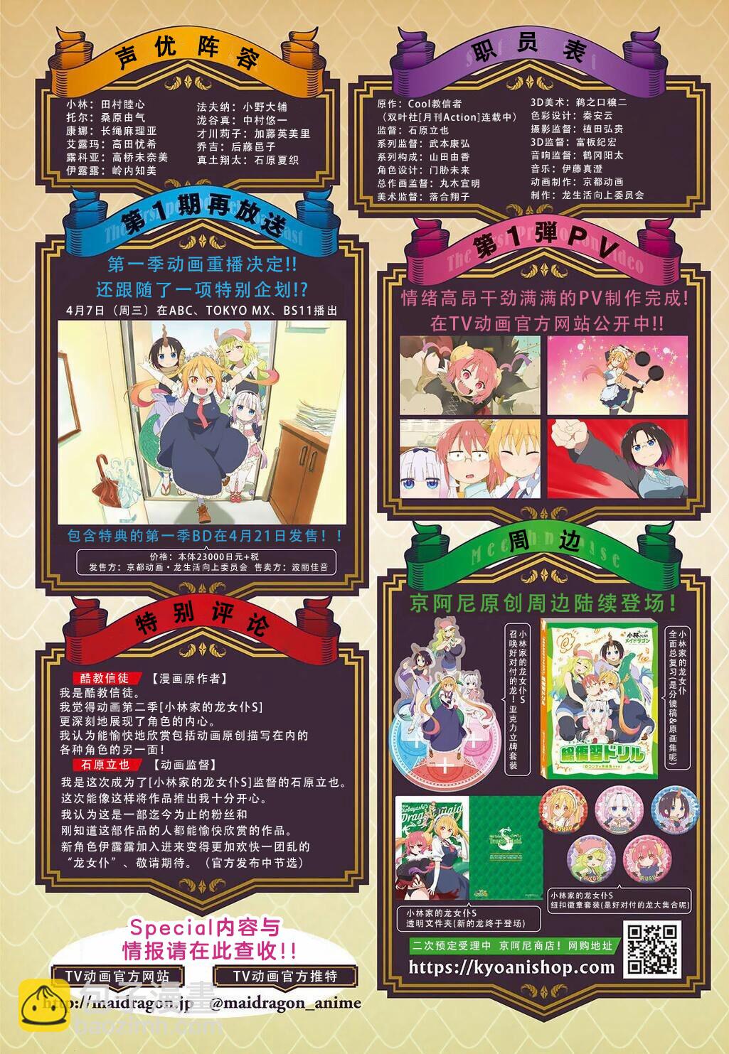 《小林家的龙女仆外传 露科亚是我的XX》第6话 第16页