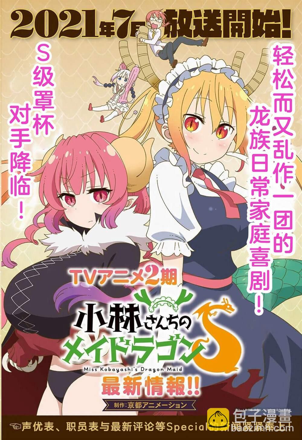 《小林家的龙女仆外传 露科亚是我的XX》第7话 第12页