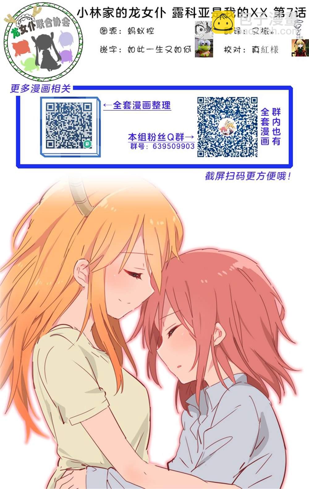 《小林家的龙女仆外传 露科亚是我的XX》第7话 第14页