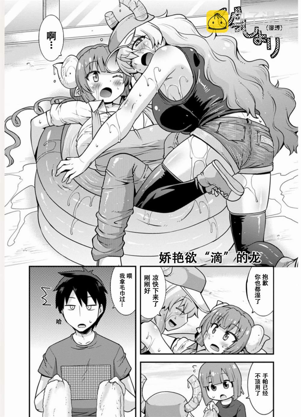 《小林家的龙女仆外传 露科亚是我的XX》第7话 第3页