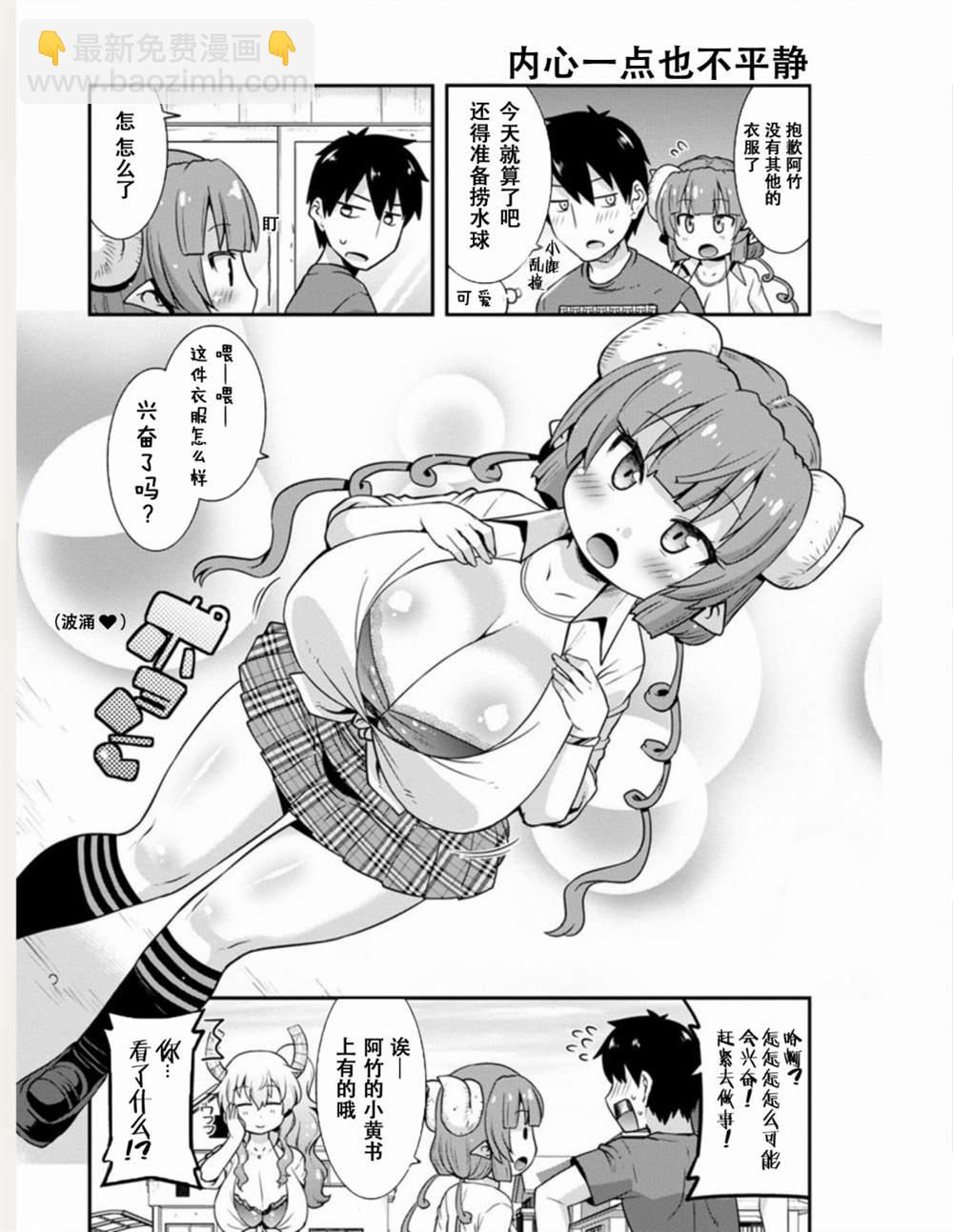 《小林家的龙女仆外传 露科亚是我的XX》第7话 第7页