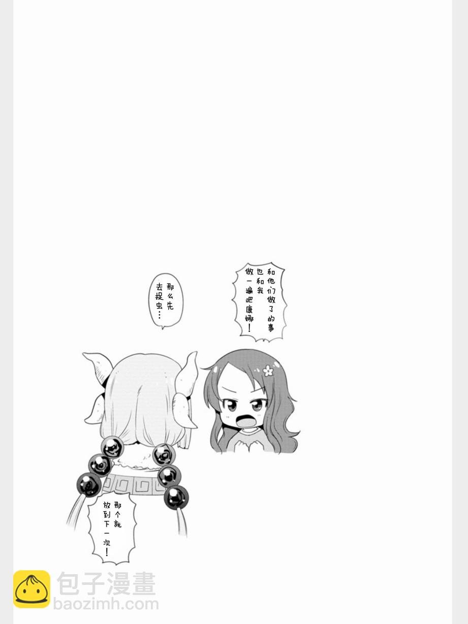 《小林家的龙女仆外传 露科亚是我的XX》第8话 第15页