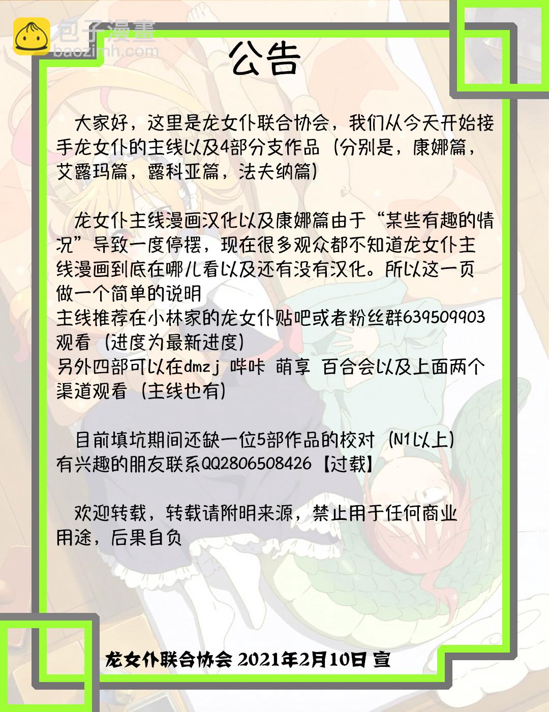 《小林家的龙女仆外传 露科亚是我的XX》第8话 第17页