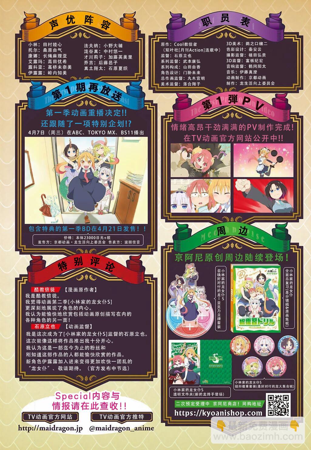 《小林家的龙女仆外传 露科亚是我的XX》第5话 第15页