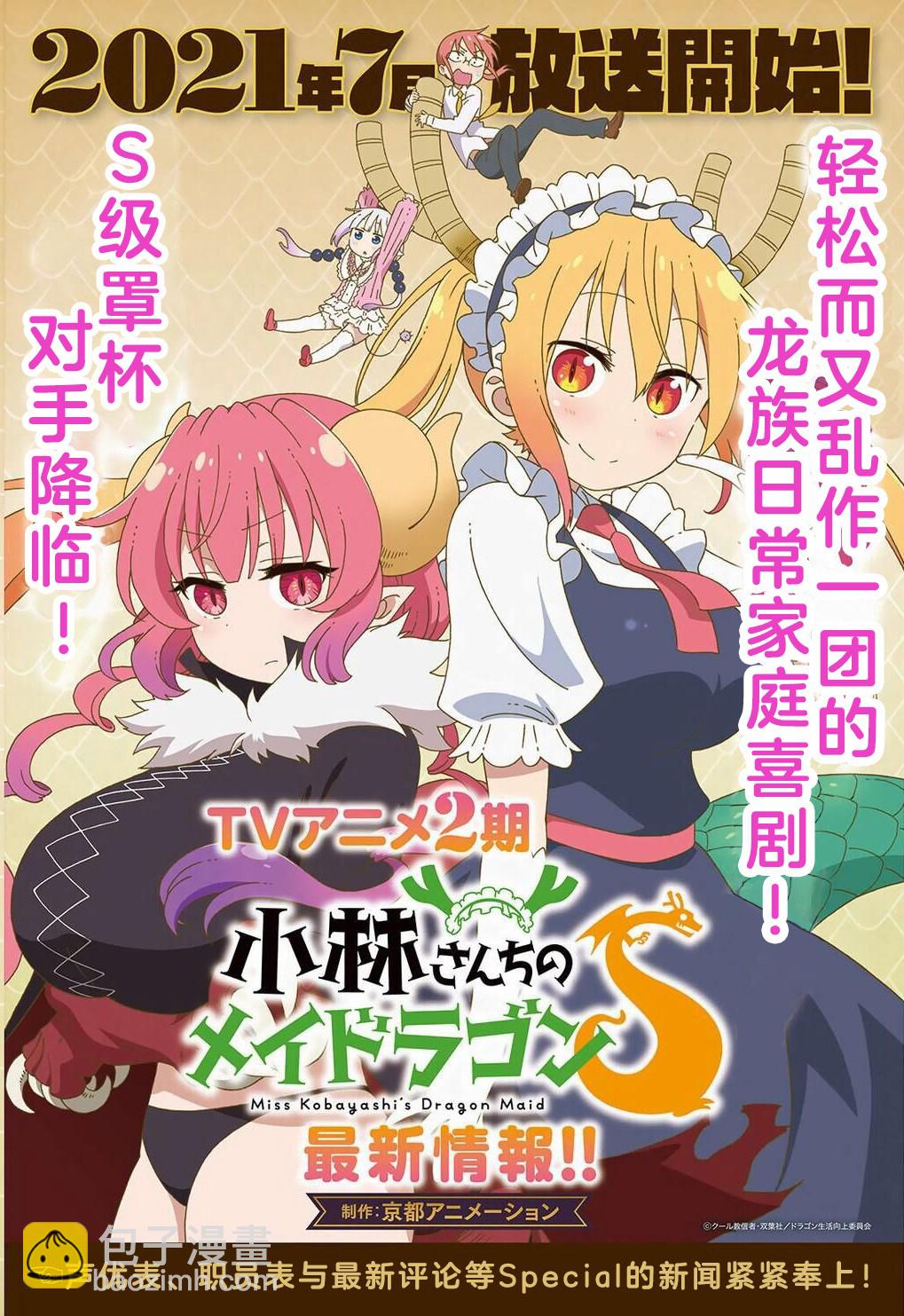 《小林家的龙女仆外传 露科亚是我的XX》第5话 第16页