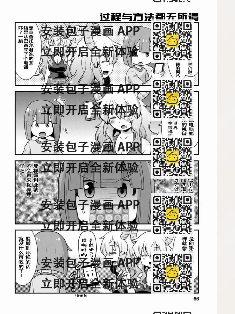 《小林家的龙女仆外传 露科亚是我的XX》第5话 第2页