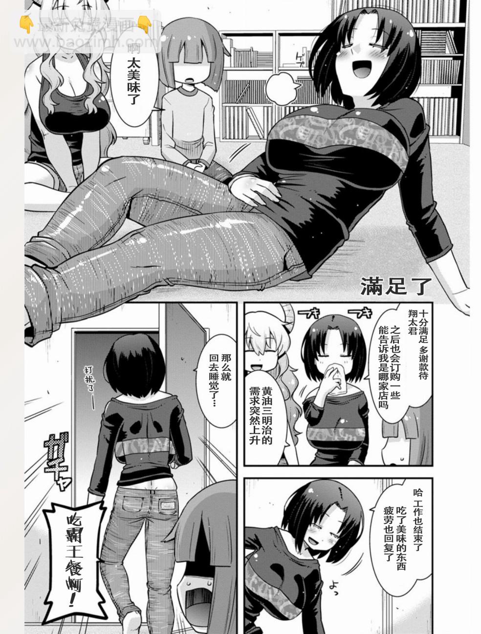 《小林家的龙女仆外传 露科亚是我的XX》第5话 第7页
