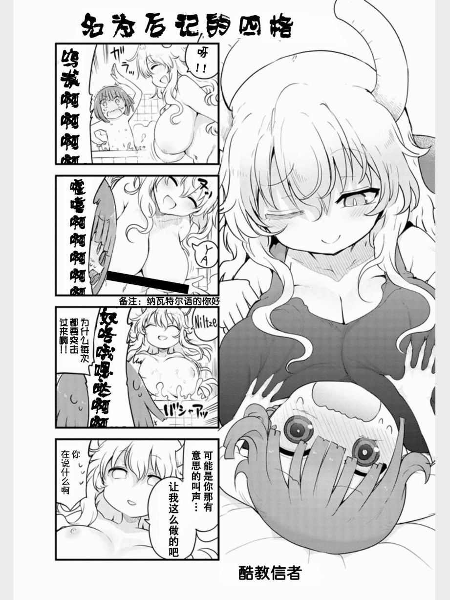 《小林家的龙女仆外传 露科亚是我的XX》一卷后记 第1页