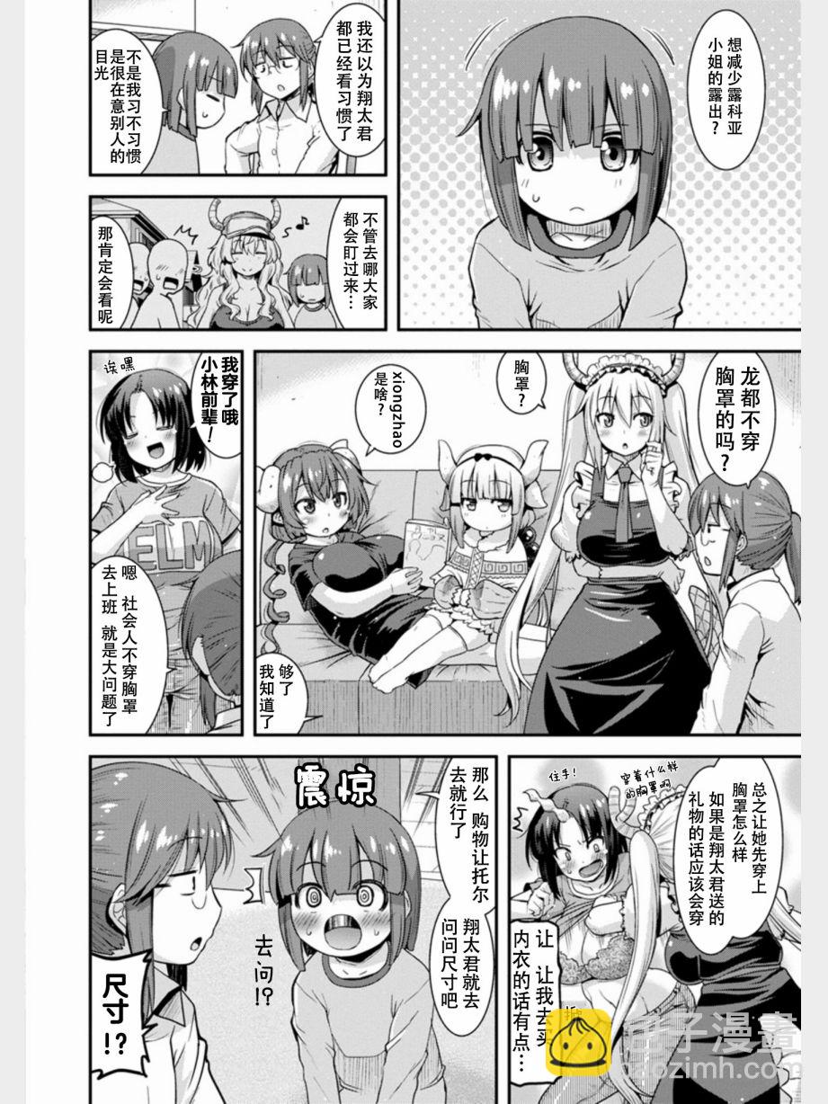 《小林家的龙女仆外传 露科亚是我的XX》一卷后记 第2页