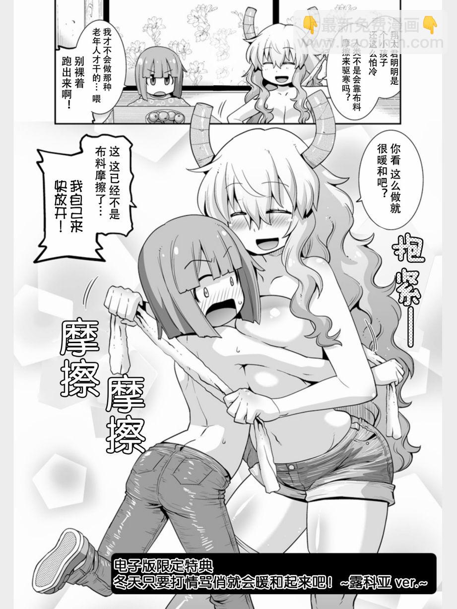 《小林家的龙女仆外传 露科亚是我的XX》一卷后记 第4页