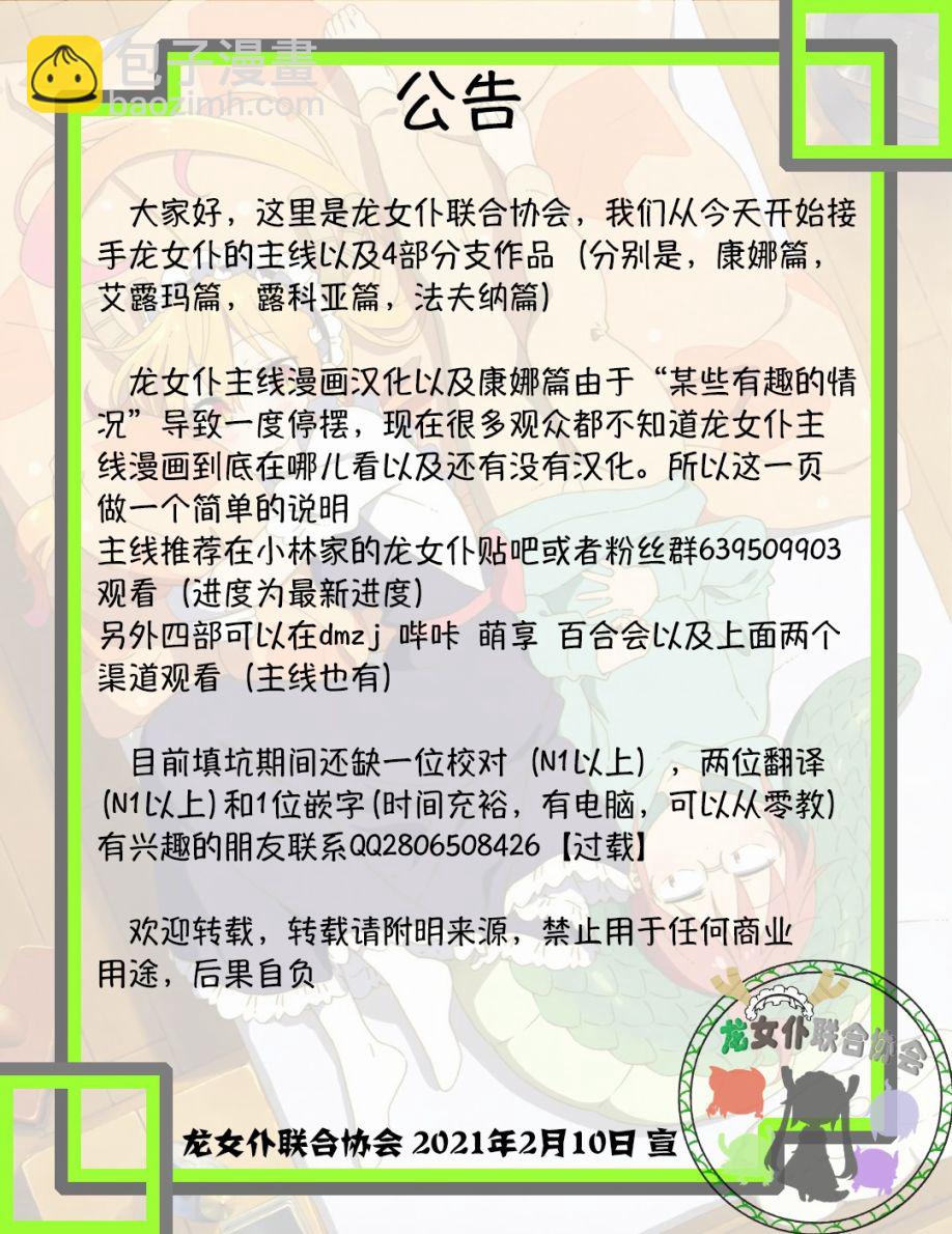 《小林家的龙女仆外传 露科亚是我的XX》一卷后记 第5页