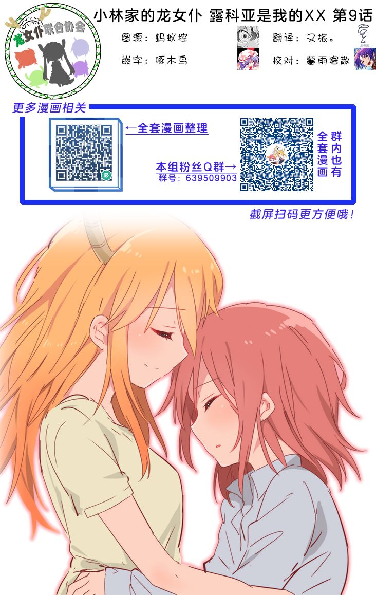 《小林家的龙女仆外传 露科亚是我的XX》一卷后记 第6页