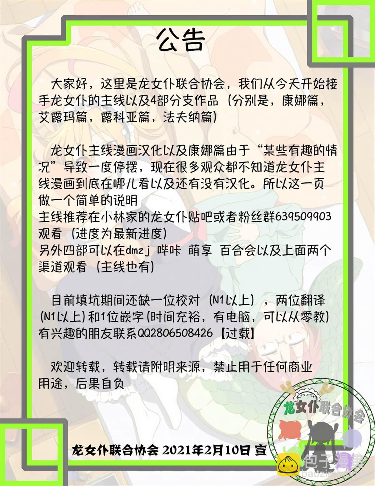 《小林家的龙女仆外传 露科亚是我的XX》第10话 第18页