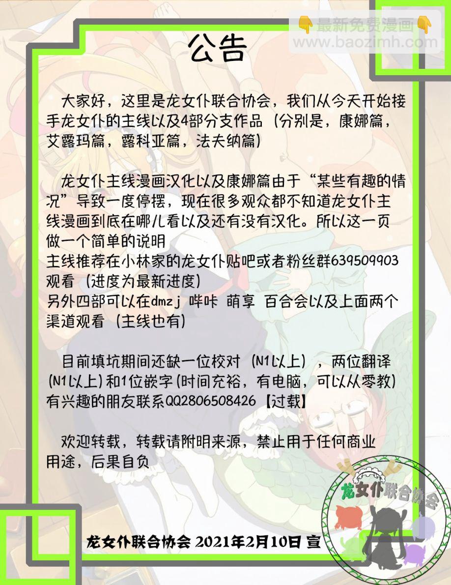 《小林家的龙女仆外传 露科亚是我的XX》第9话 第18页
