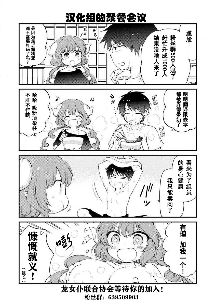 《小林家的龙女仆外传 露科亚是我的XX》汉化组的小日常 第1页