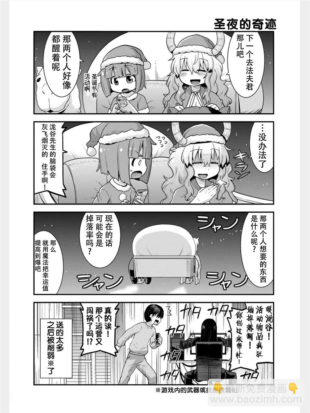 《小林家的龙女仆外传 露科亚是我的XX》第12话 第8页