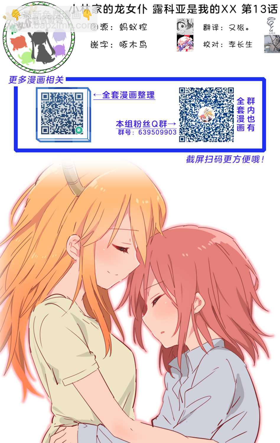 《小林家的龙女仆外传 露科亚是我的XX》第13话 第15页