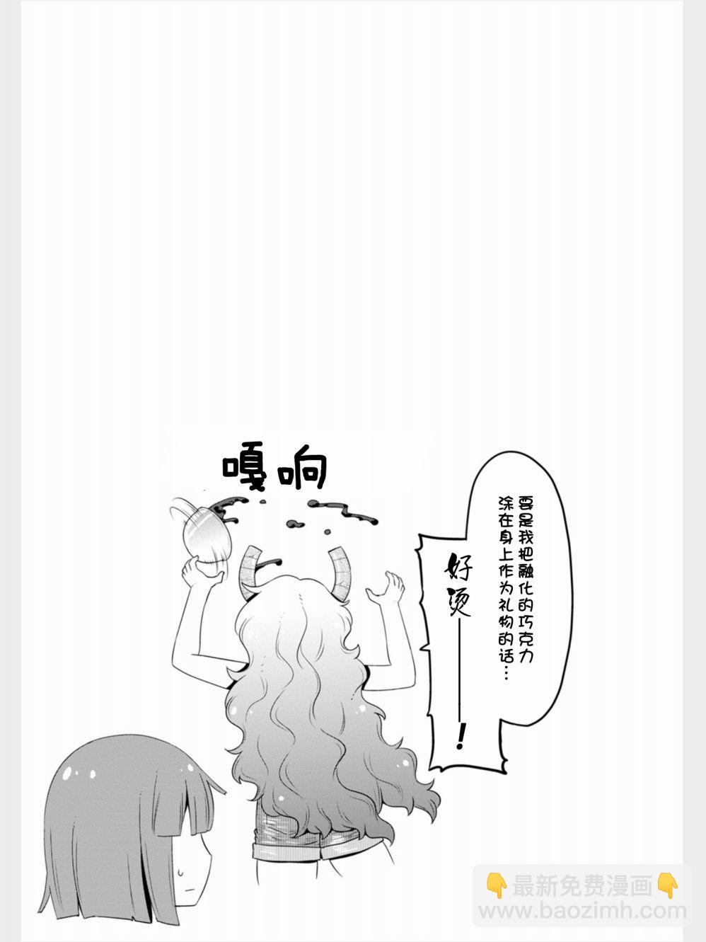 《小林家的龙女仆外传 露科亚是我的XX》第14话 第15页