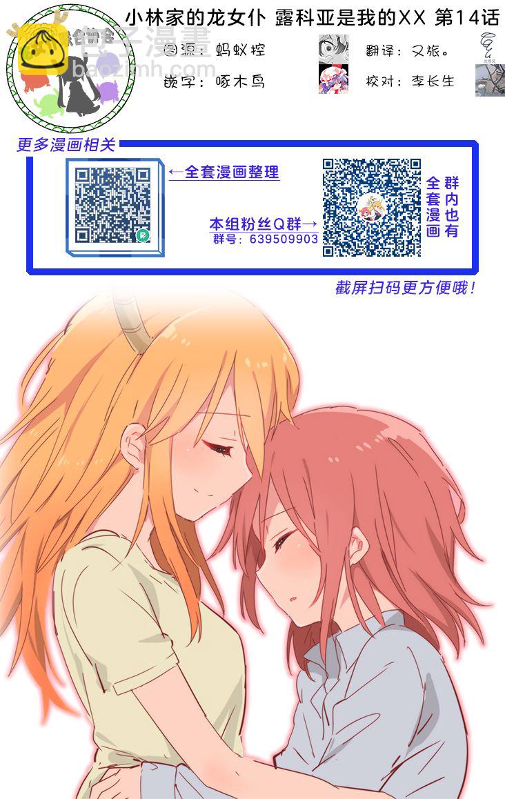 《小林家的龙女仆外传 露科亚是我的XX》第14话 第16页