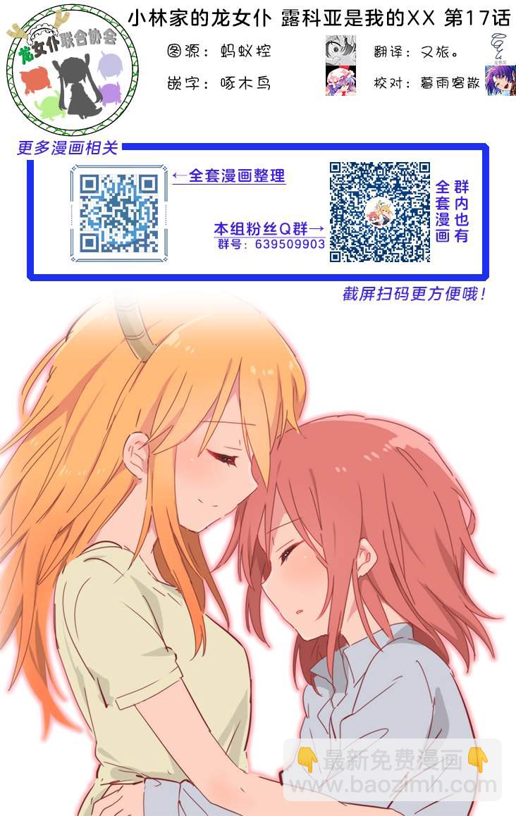 《小林家的龙女仆外传 露科亚是我的XX》第17话 第16页