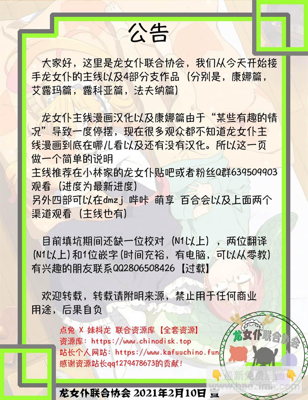 《小林家的龙女仆外传 露科亚是我的XX》第17话 第17页