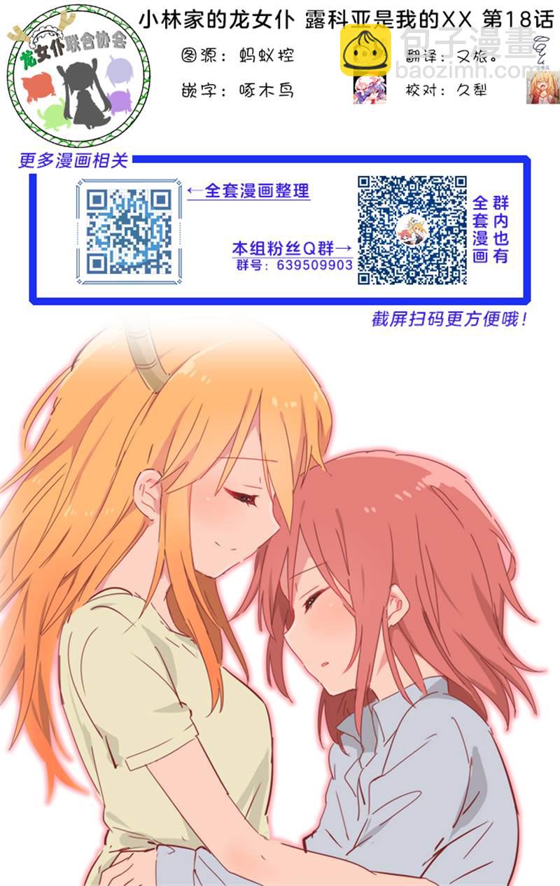 《小林家的龙女仆外传 露科亚是我的XX》第18话 第15页