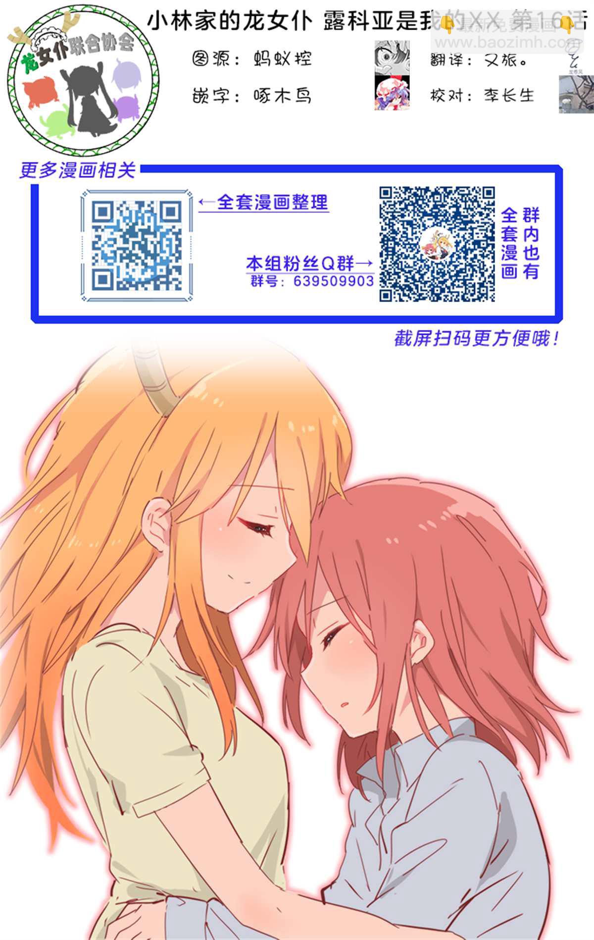 《小林家的龙女仆外传 露科亚是我的XX》第16话 第16页
