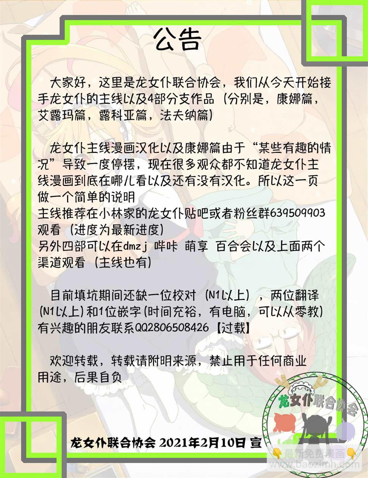 《小林家的龙女仆外传 露科亚是我的XX》第16话 第17页
