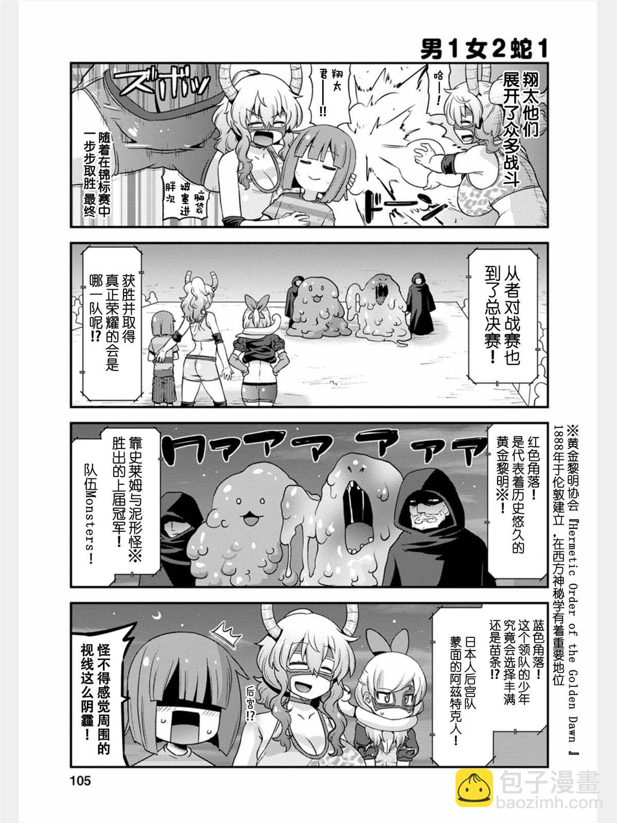《小林家的龙女仆外传 露科亚是我的XX》第16话 第7页
