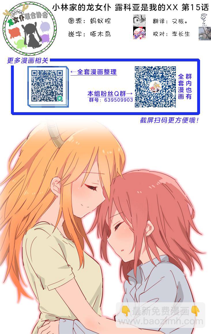 《小林家的龙女仆外传 露科亚是我的XX》第15话 第16页