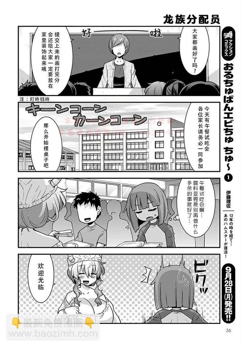 《小林家的龙女仆外传 露科亚是我的XX》第21话 第10页