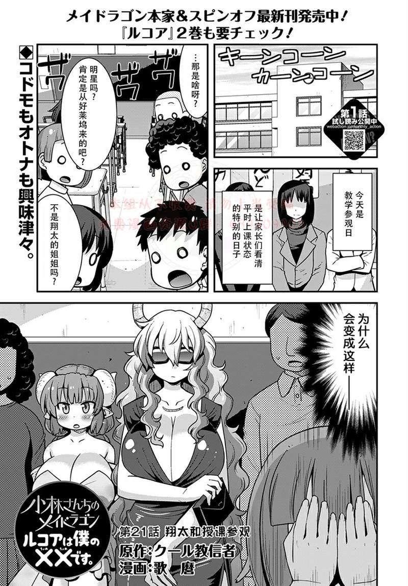 《小林家的龙女仆外传 露科亚是我的XX》第21话 第1页