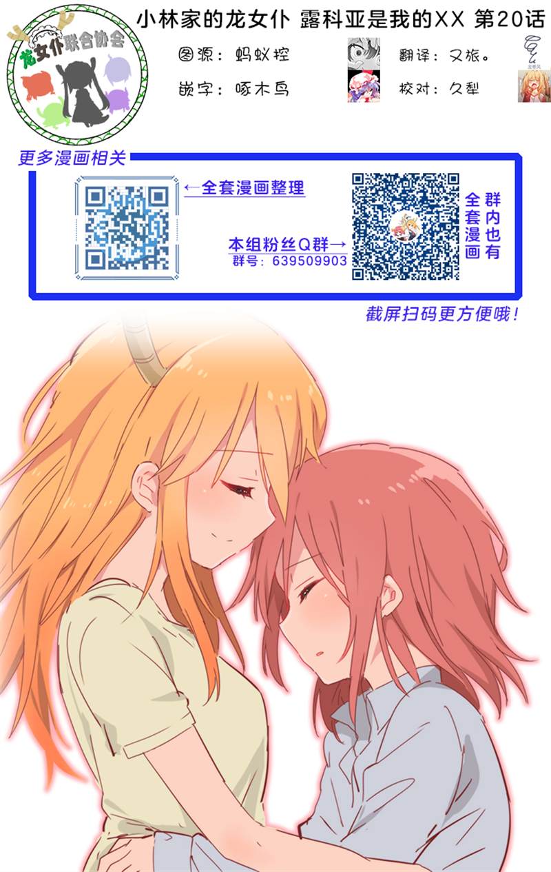 《小林家的龙女仆外传 露科亚是我的XX》第20话 第15页