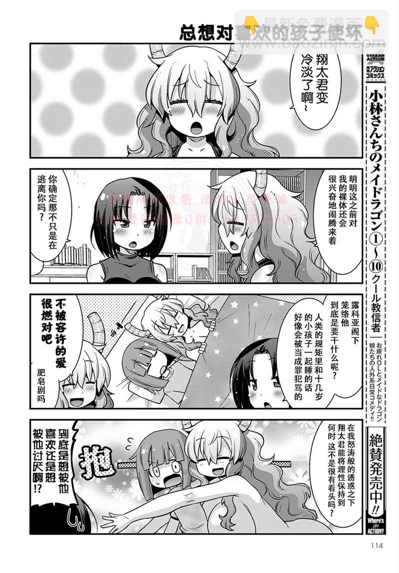 《小林家的龙女仆外传 露科亚是我的XX》第20话 第2页