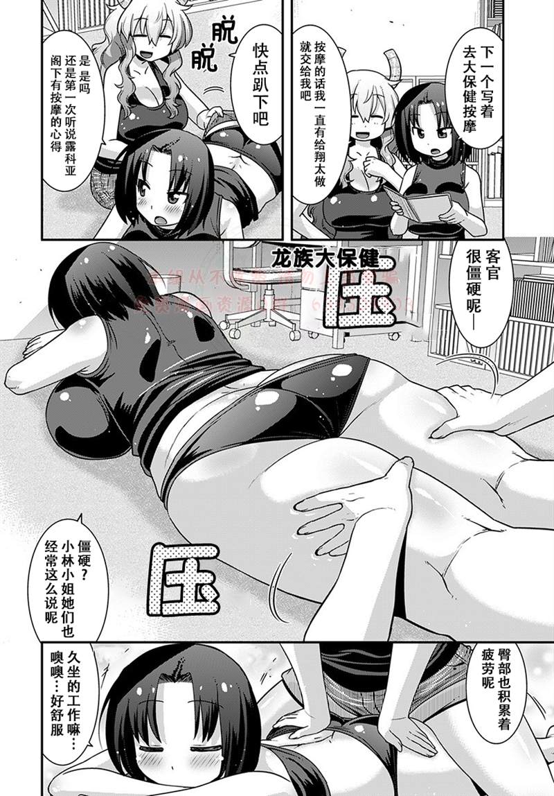 《小林家的龙女仆外传 露科亚是我的XX》第20话 第8页