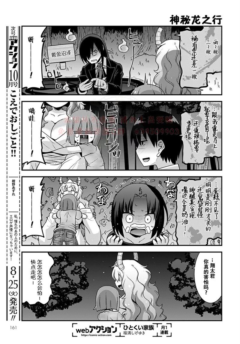 《小林家的龙女仆外传 露科亚是我的XX》第19话 第11页