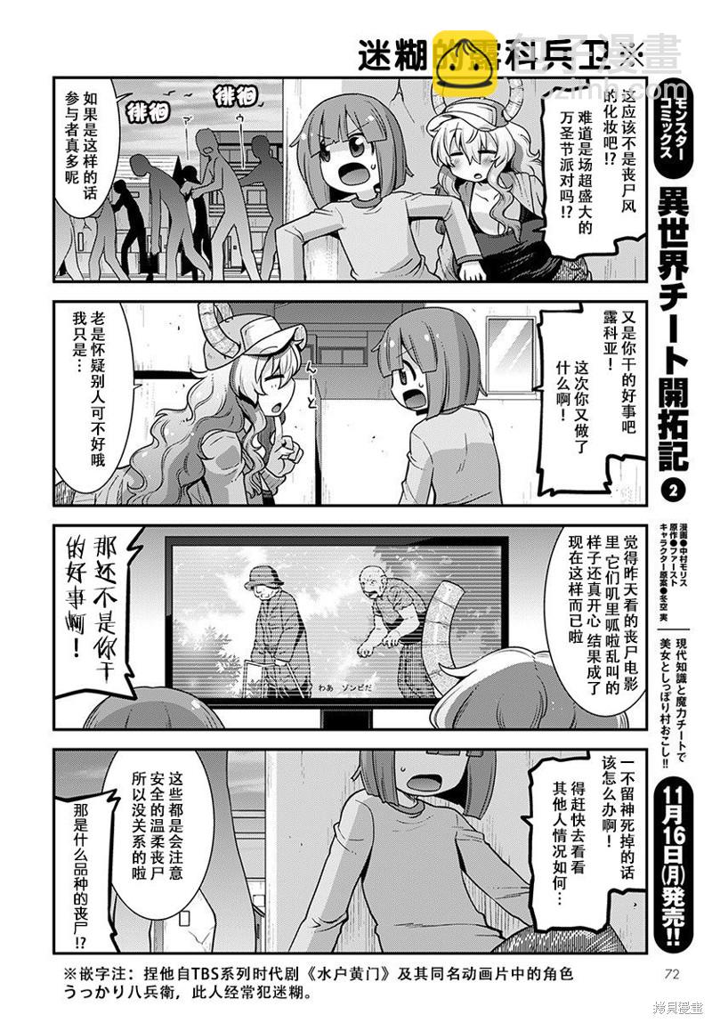 《小林家的龙女仆外传 露科亚是我的XX》第22话 第2页