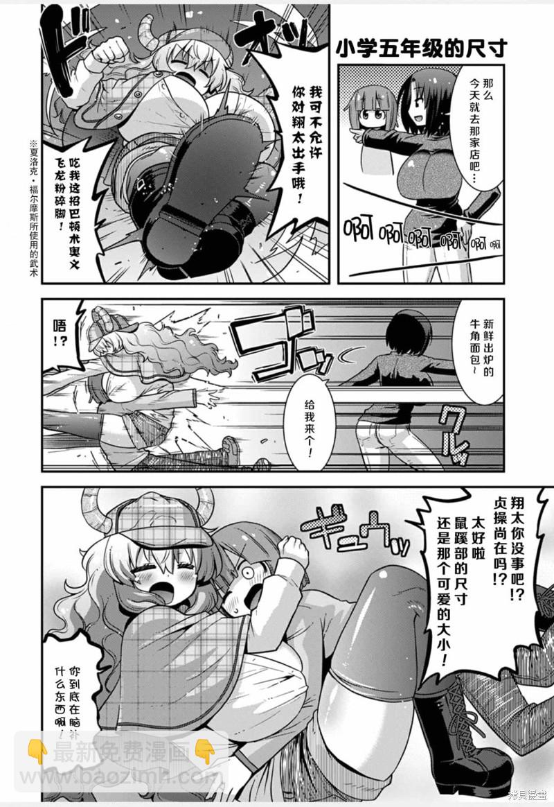 《小林家的龙女仆外传 露科亚是我的XX》第25话 第4页
