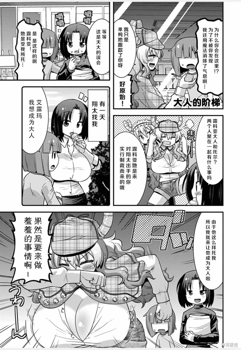 《小林家的龙女仆外传 露科亚是我的XX》第25话 第5页