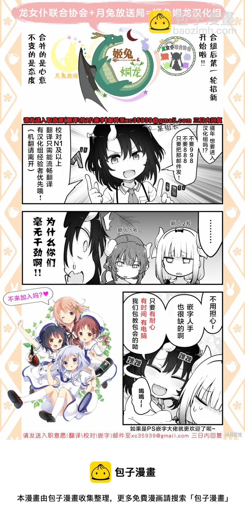 《小林家的龙女仆外传 露科亚是我的XX》第23话 第16页