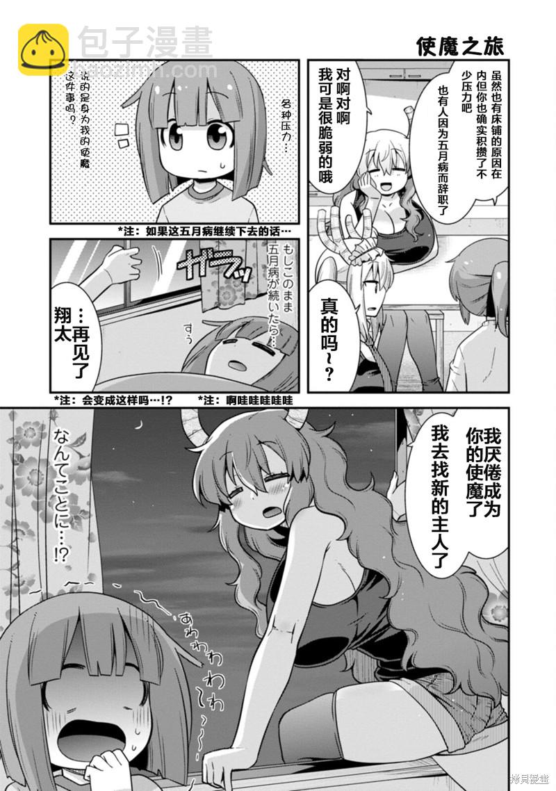 《小林家的龙女仆外传 露科亚是我的XX》第29话 第5页