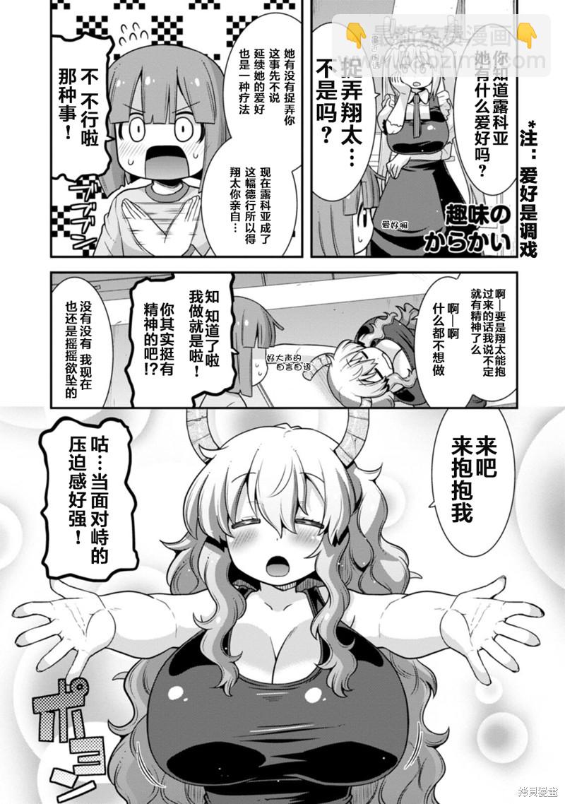 《小林家的龙女仆外传 露科亚是我的XX》第29话 第7页