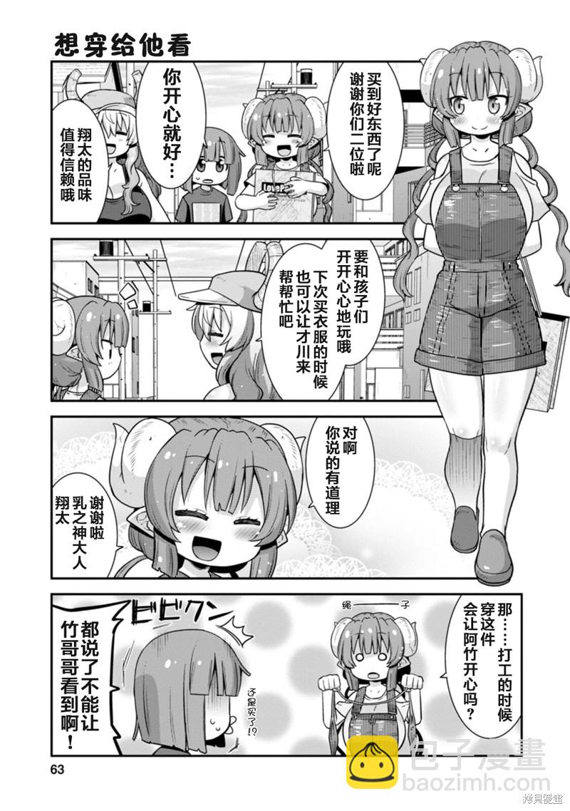 《小林家的龙女仆外传 露科亚是我的XX》第30话 第12页
