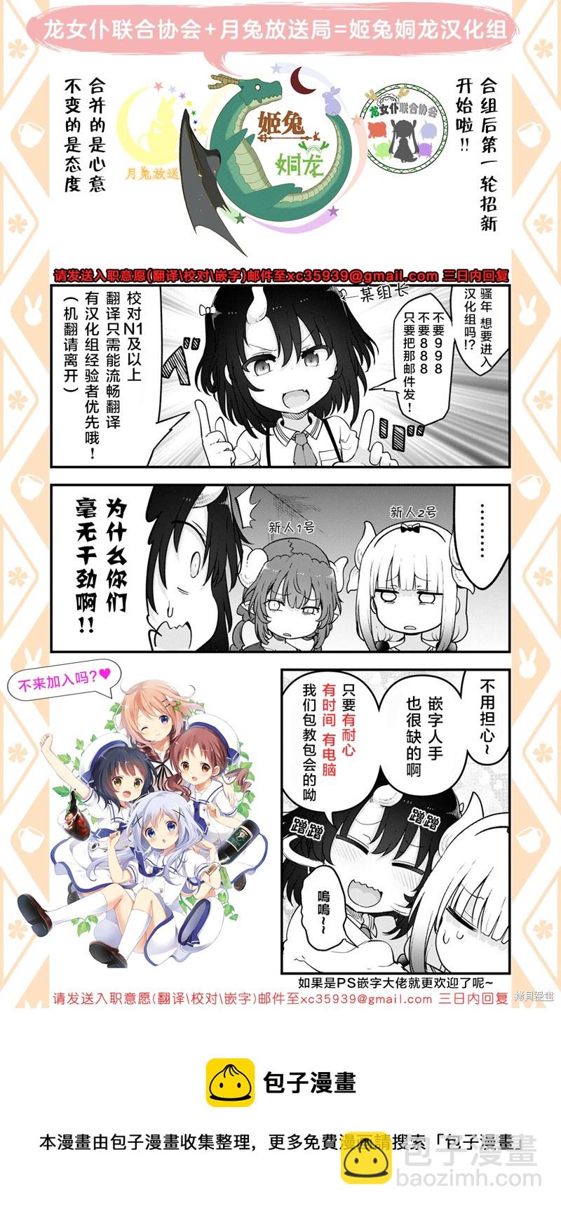 《小林家的龙女仆外传 露科亚是我的XX》第30话 第15页